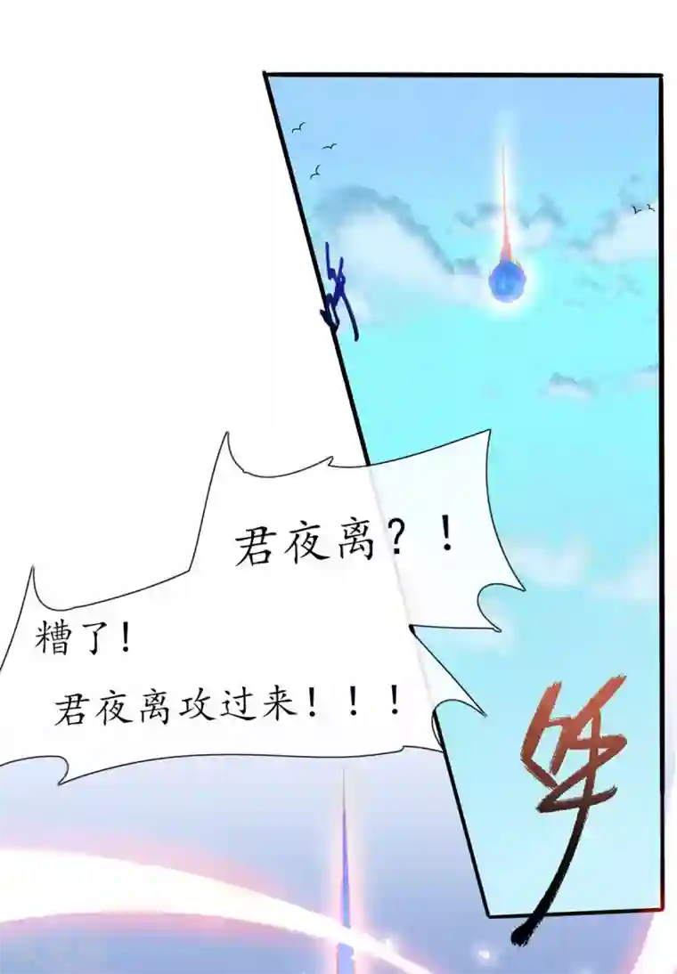 王妃的修仙指南第21话 君夜离要攻过来了？