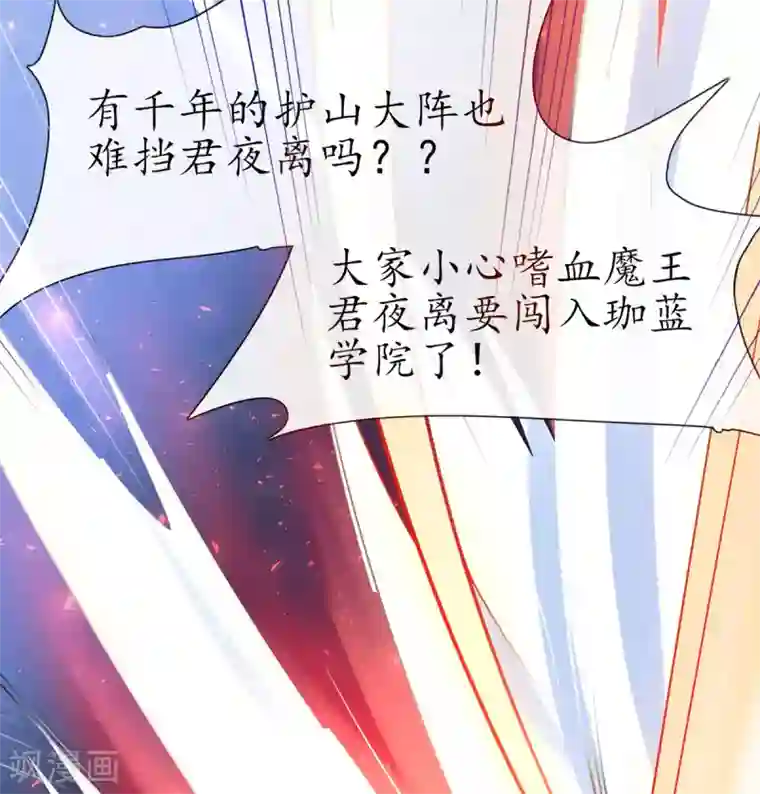 王妃的修仙指南第21话 君夜离要攻过来了？