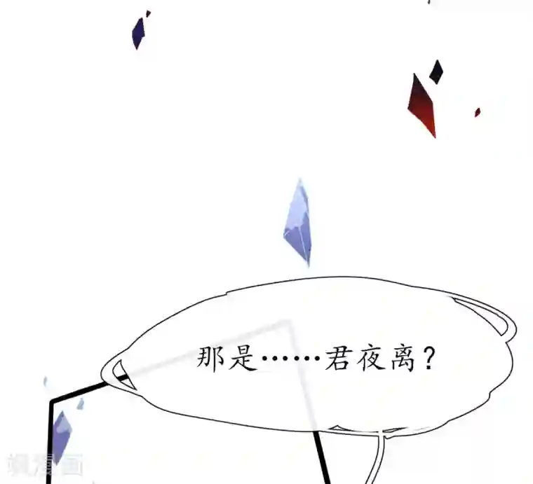 王妃的修仙指南第21话 君夜离要攻过来了？