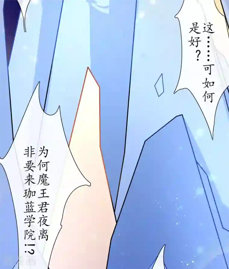 王妃的修仙指南第21话 君夜离要攻过来了？
