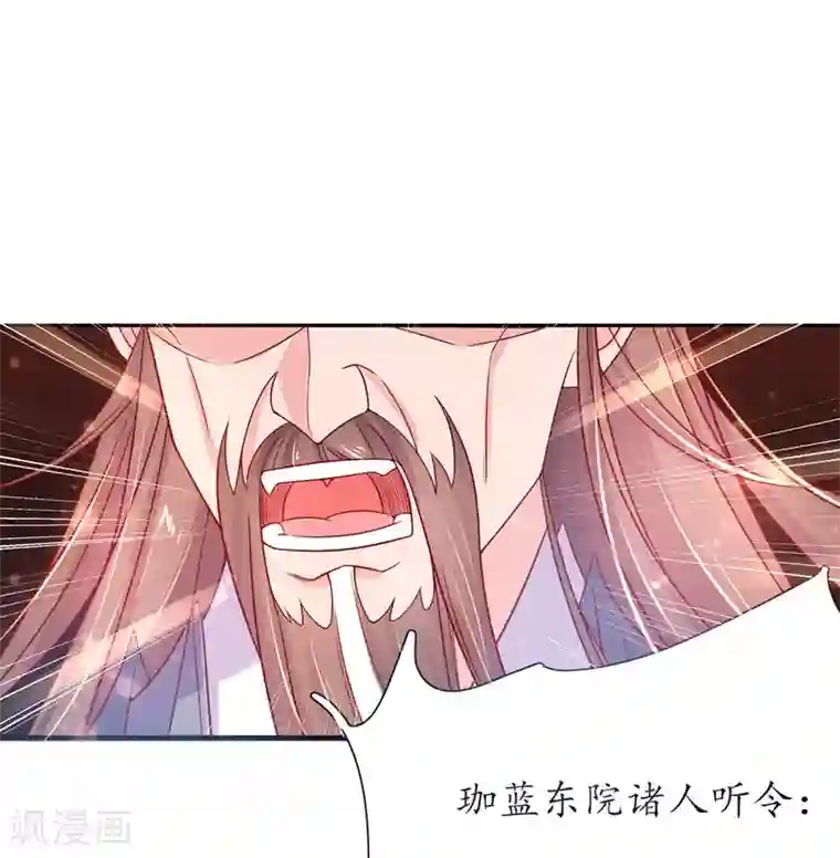 王妃的修仙指南第21话 君夜离要攻过来了？