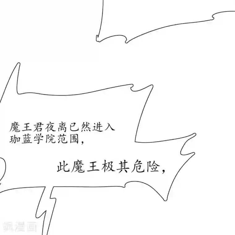 王妃的修仙指南第21话 君夜离要攻过来了？