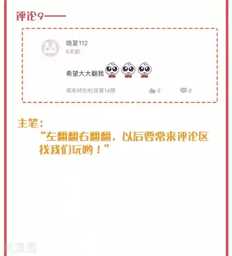 假戏真做周末特别栏目第15期