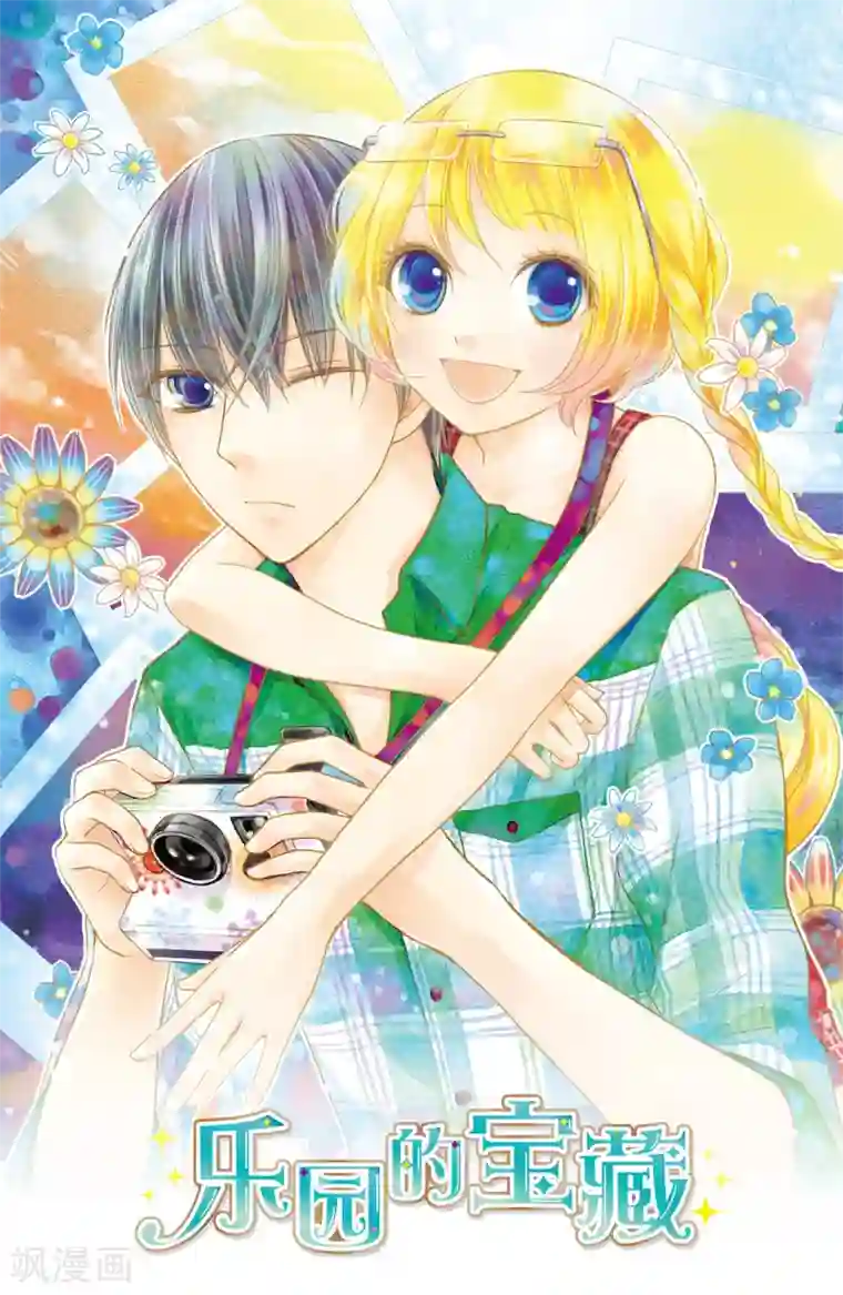 乐园的宝藏第23话 你是最特别的人