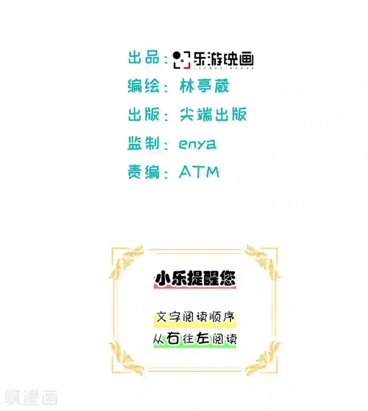 乐园的宝藏第23话 你是最特别的人