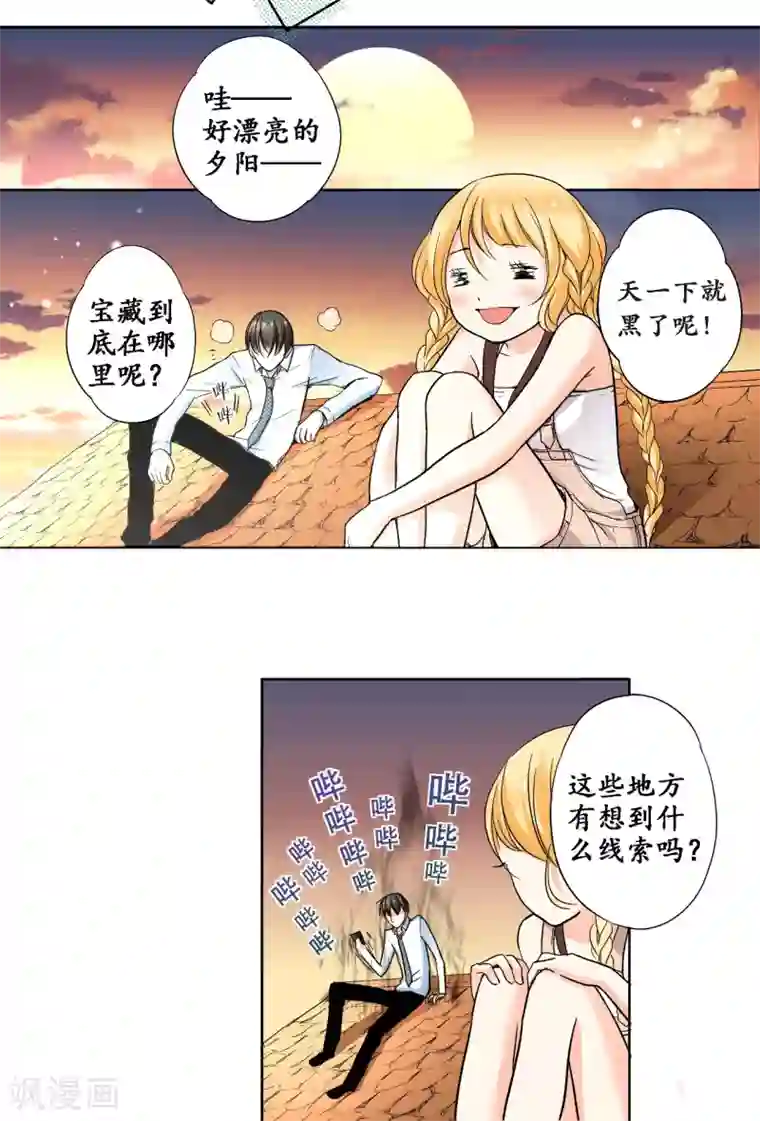 乐园的宝藏第23话 你是最特别的人