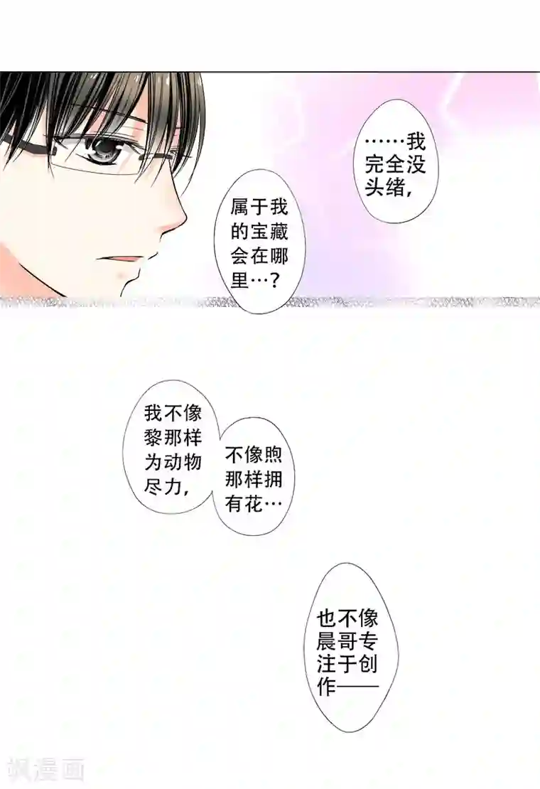 乐园的宝藏第23话 你是最特别的人