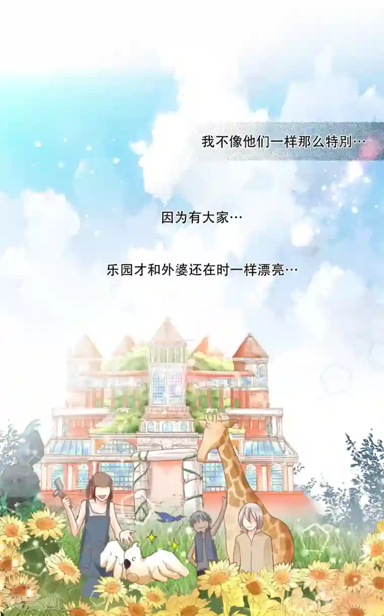 乐园的宝藏第23话 你是最特别的人