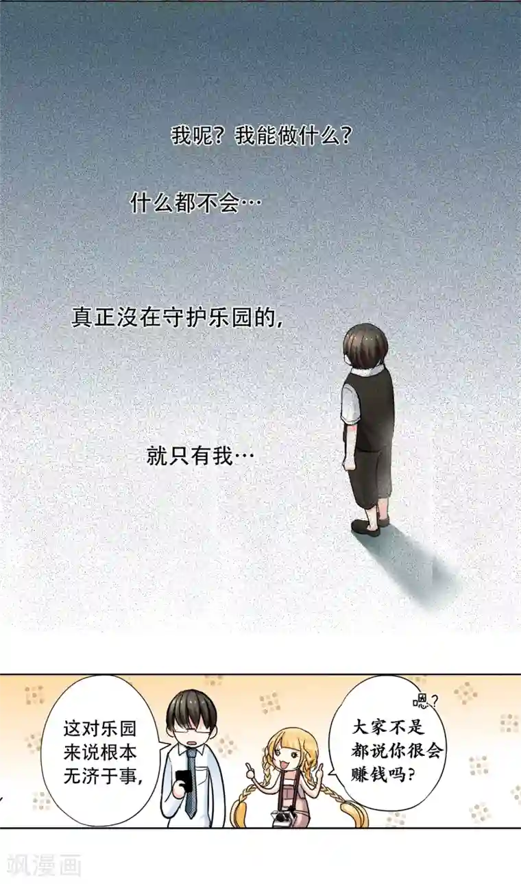 乐园的宝藏第23话 你是最特别的人