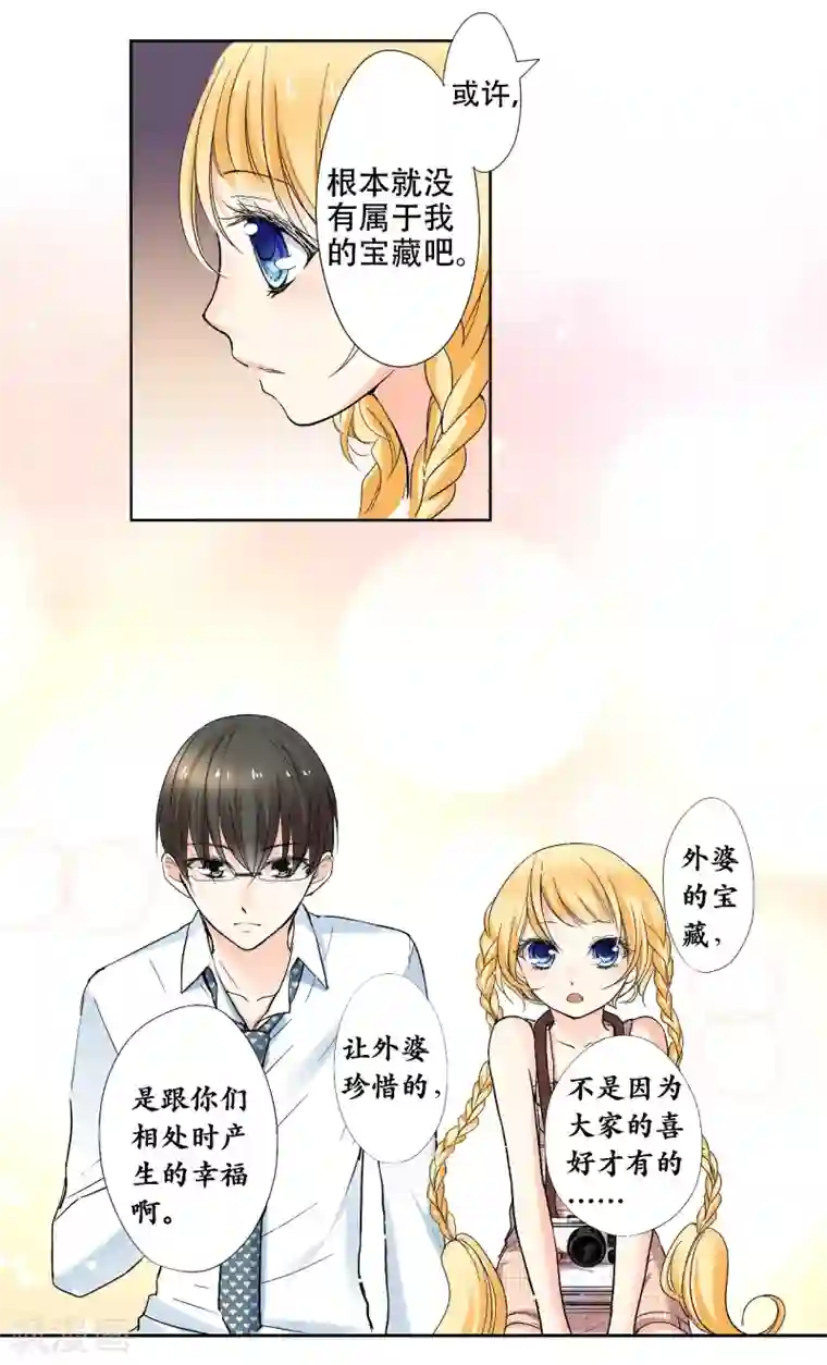 乐园的宝藏第23话 你是最特别的人