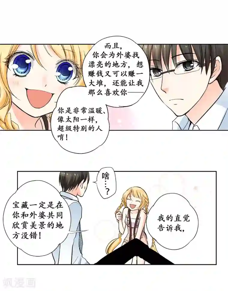乐园的宝藏第23话 你是最特别的人