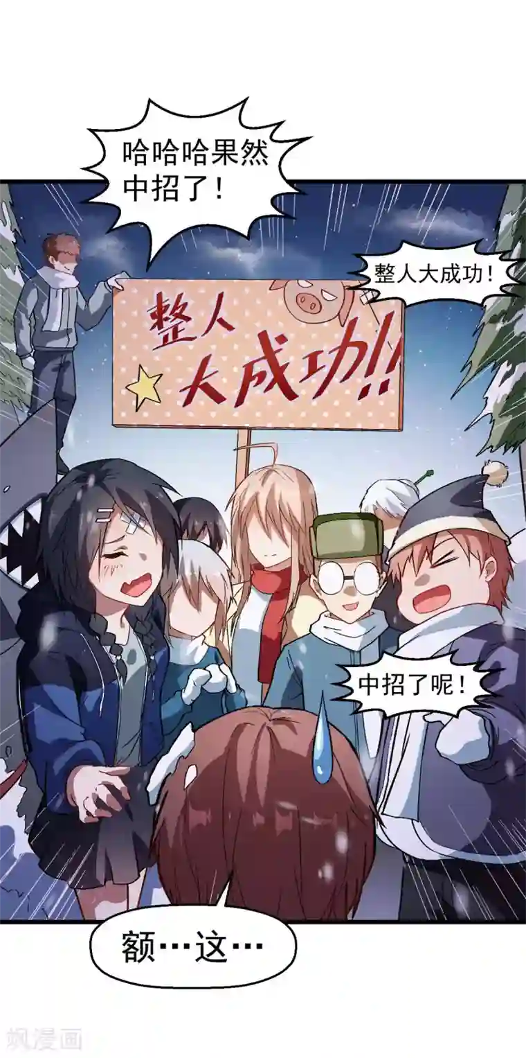 校园狂师第115话 原来如此