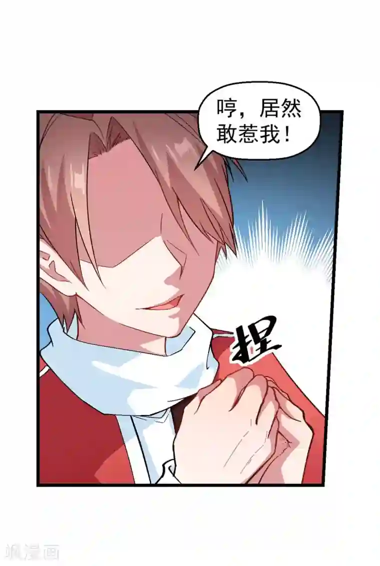 校园狂师第115话 原来如此