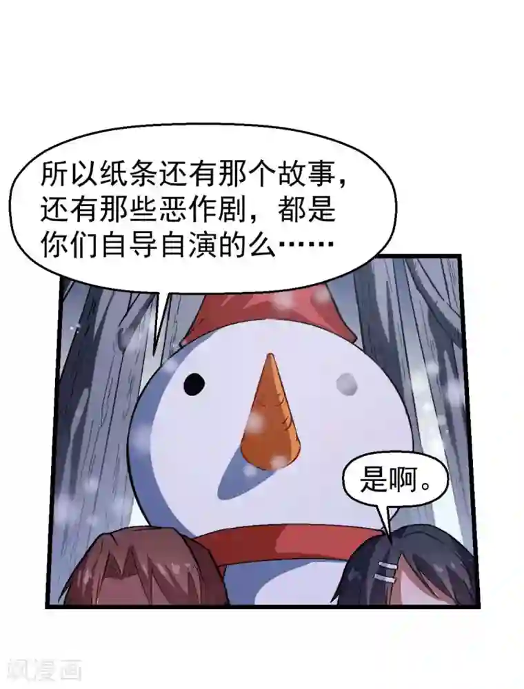 校园狂师第115话 原来如此