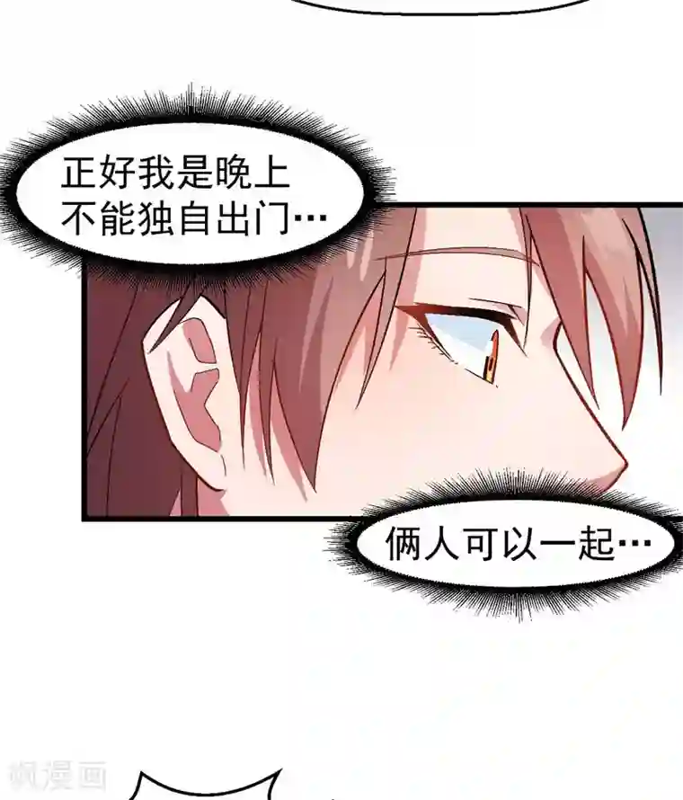 校园狂师第115话 原来如此