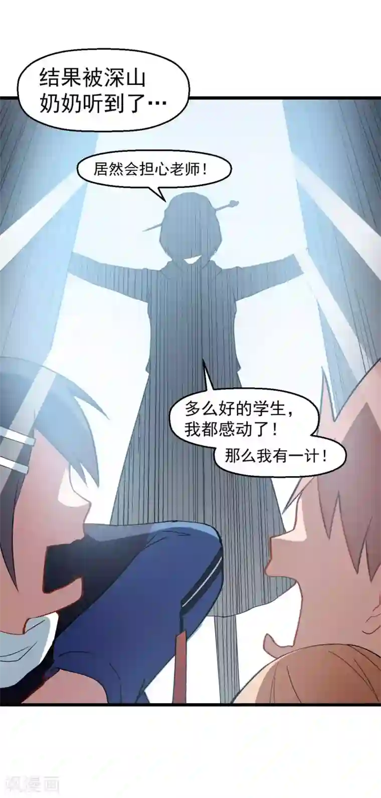 校园狂师第115话 原来如此