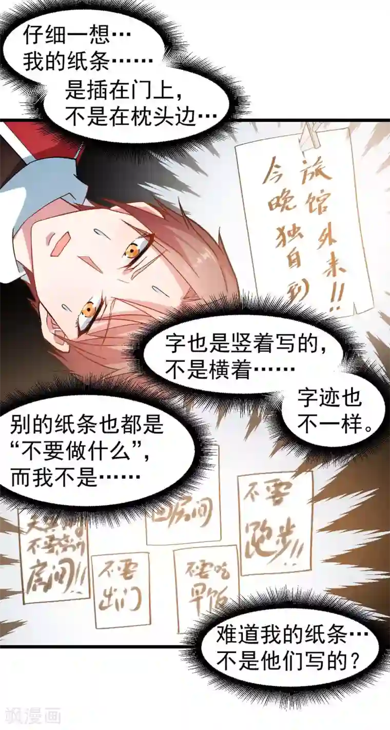 校园狂师第115话 原来如此