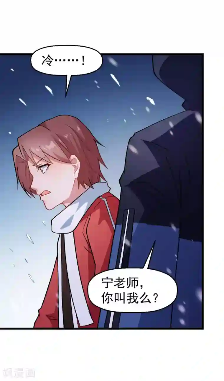 校园狂师第115话 原来如此