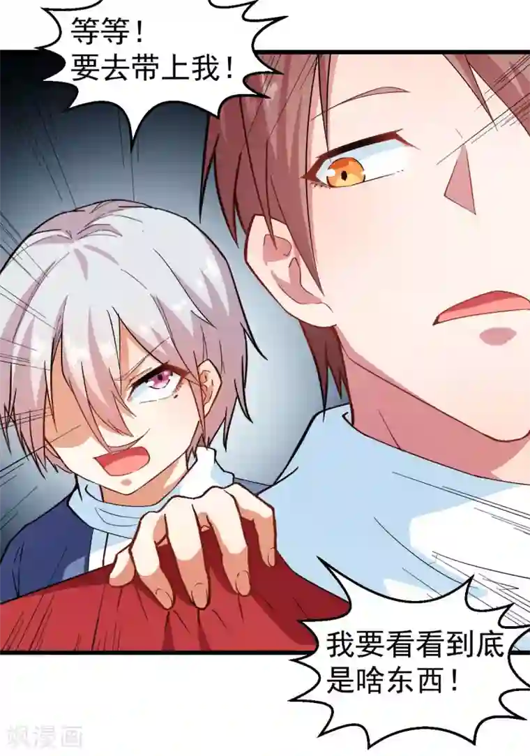 校园狂师第115话 原来如此