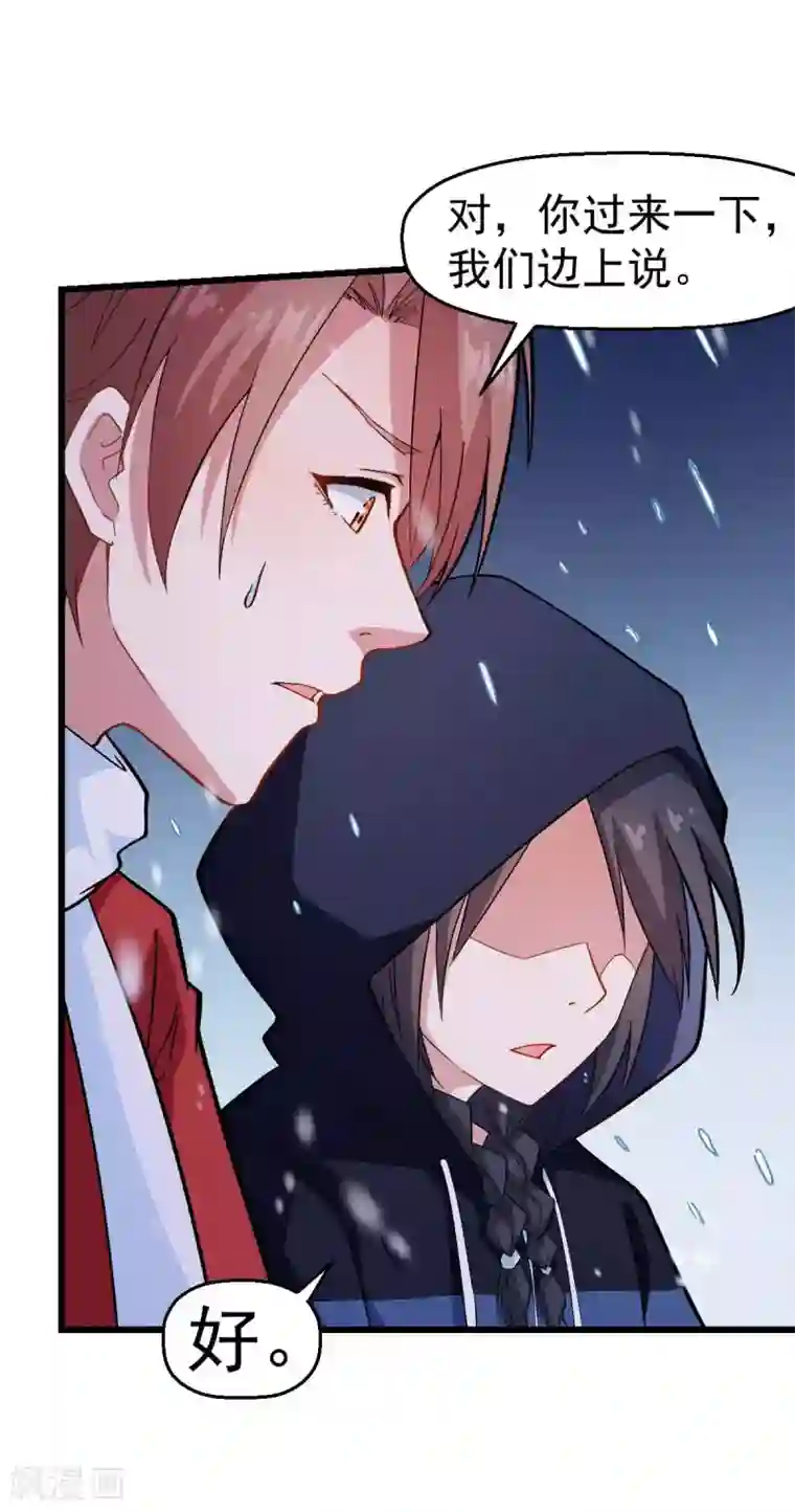 校园狂师第115话 原来如此