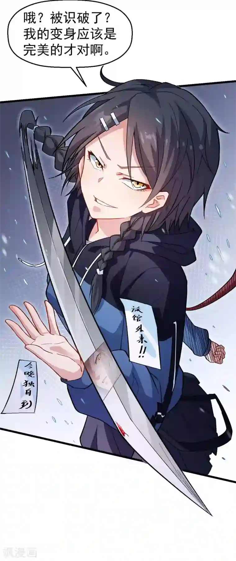 校园狂师第115话 原来如此