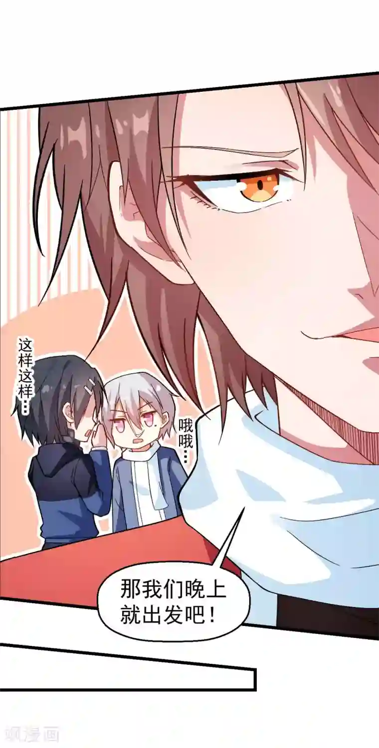 校园狂师第115话 原来如此