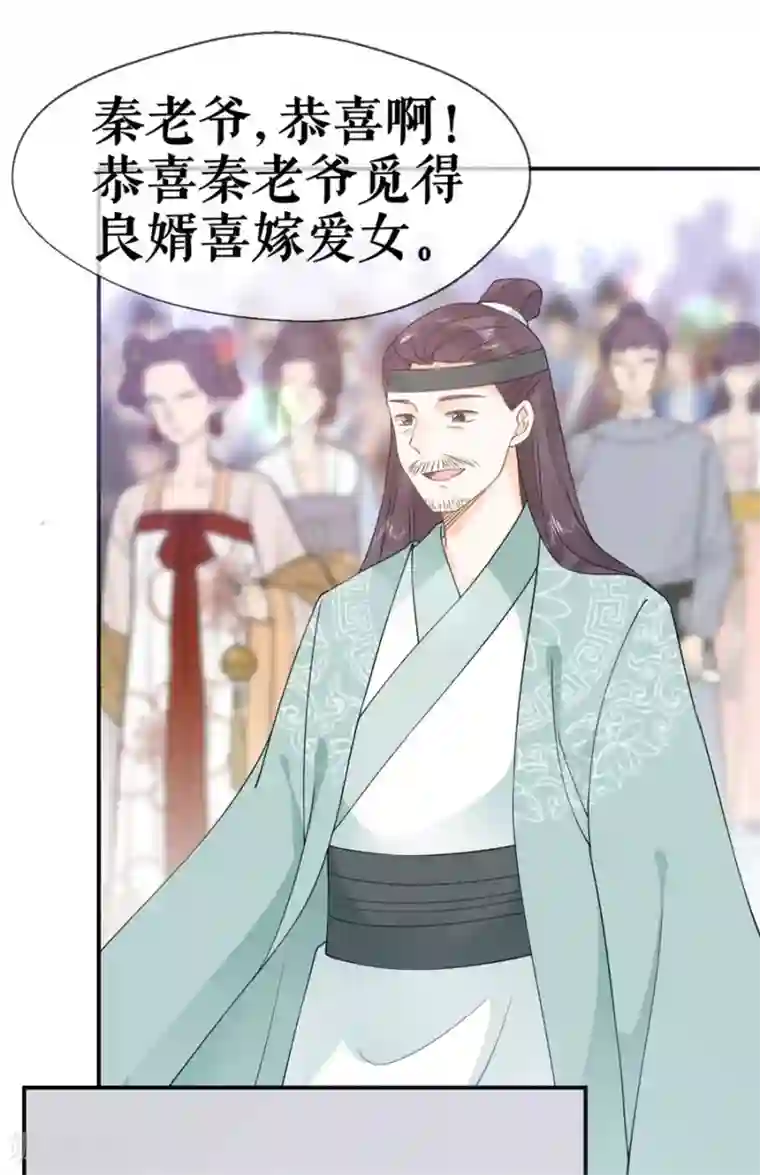 桑落醉在南风里第34话 不平静的大婚