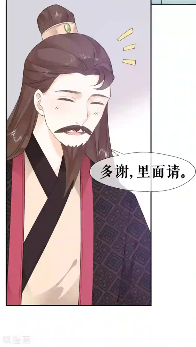 桑落醉在南风里第34话 不平静的大婚