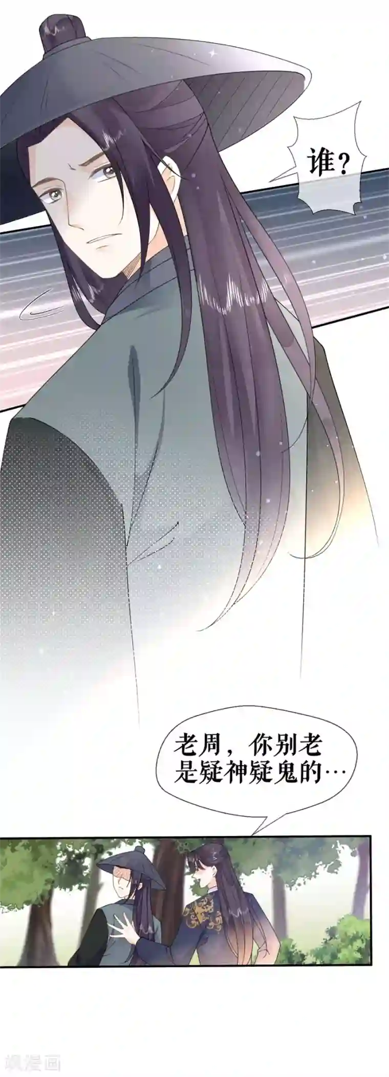 桑落醉在南风里第34话 不平静的大婚