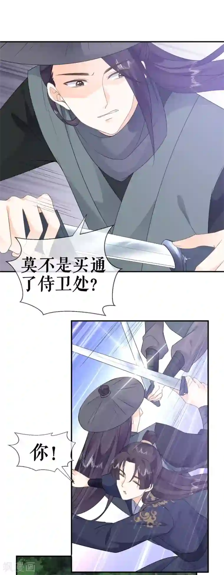 桑落醉在南风里第34话 不平静的大婚