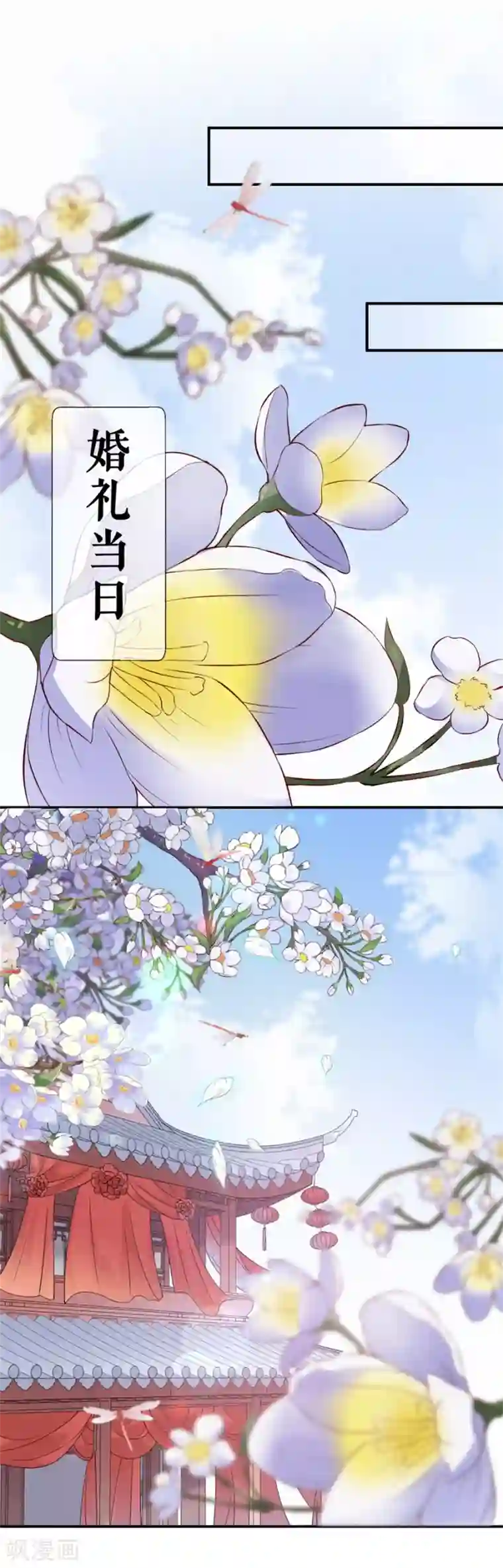 桑落醉在南风里第34话 不平静的大婚