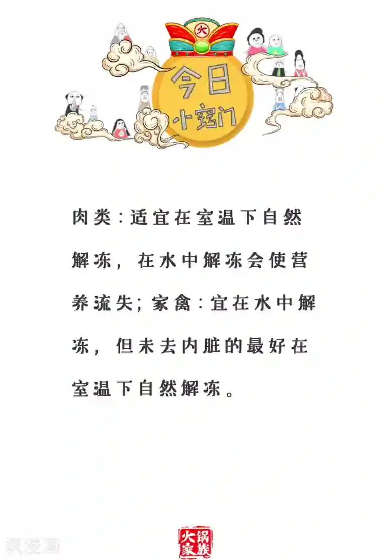 火锅家族第三季第108话 生意人