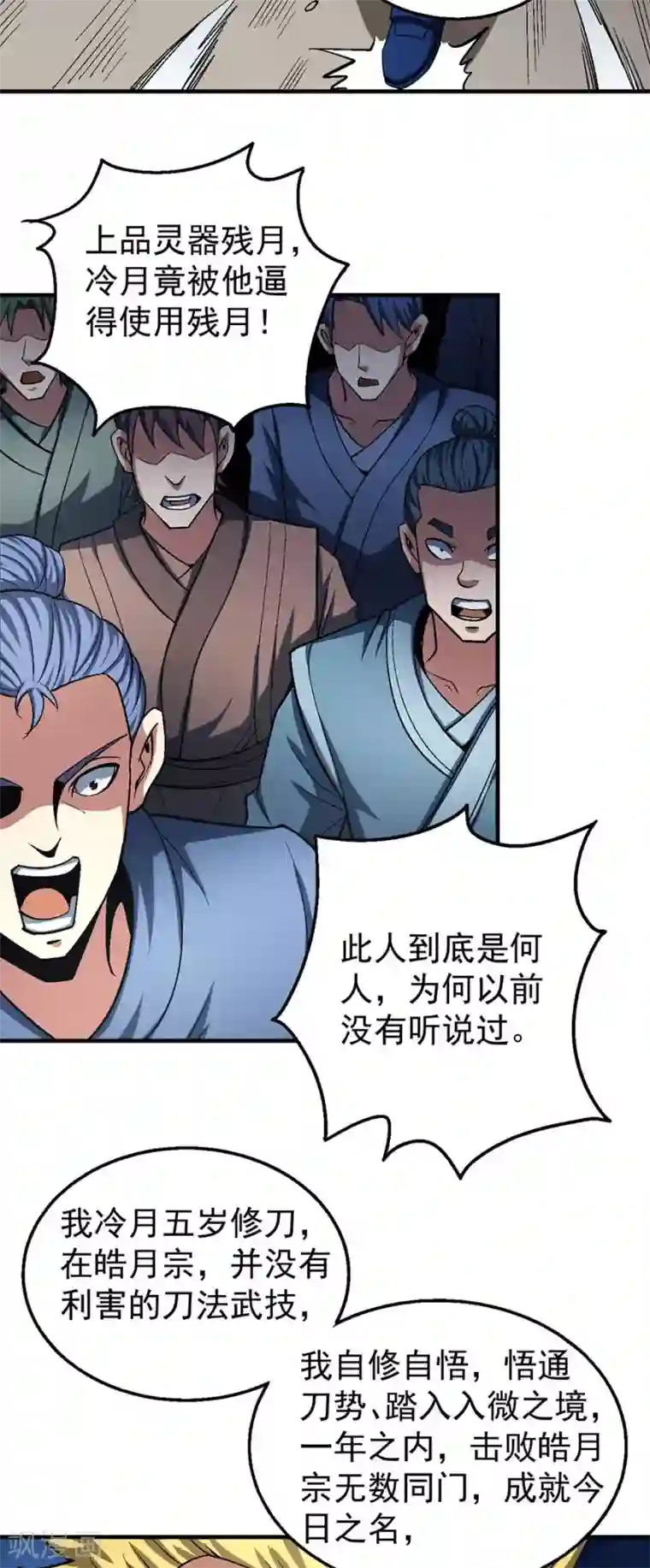 绝世武神第119话3 逆鳞