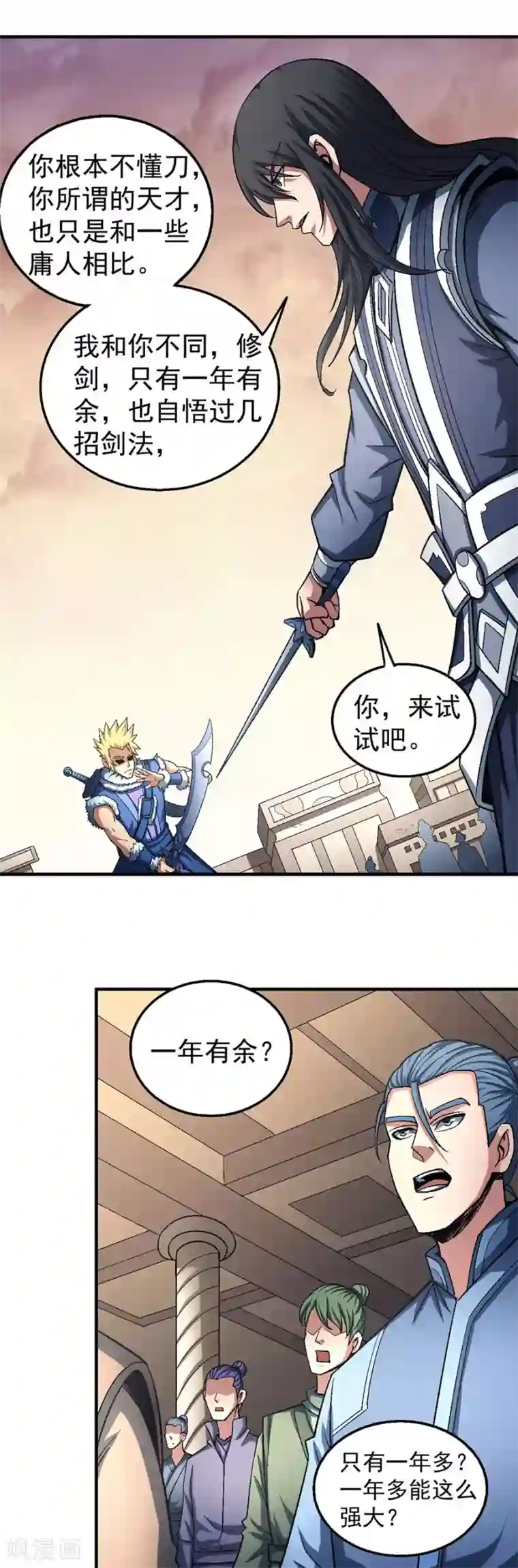 绝世武神第119话3 逆鳞