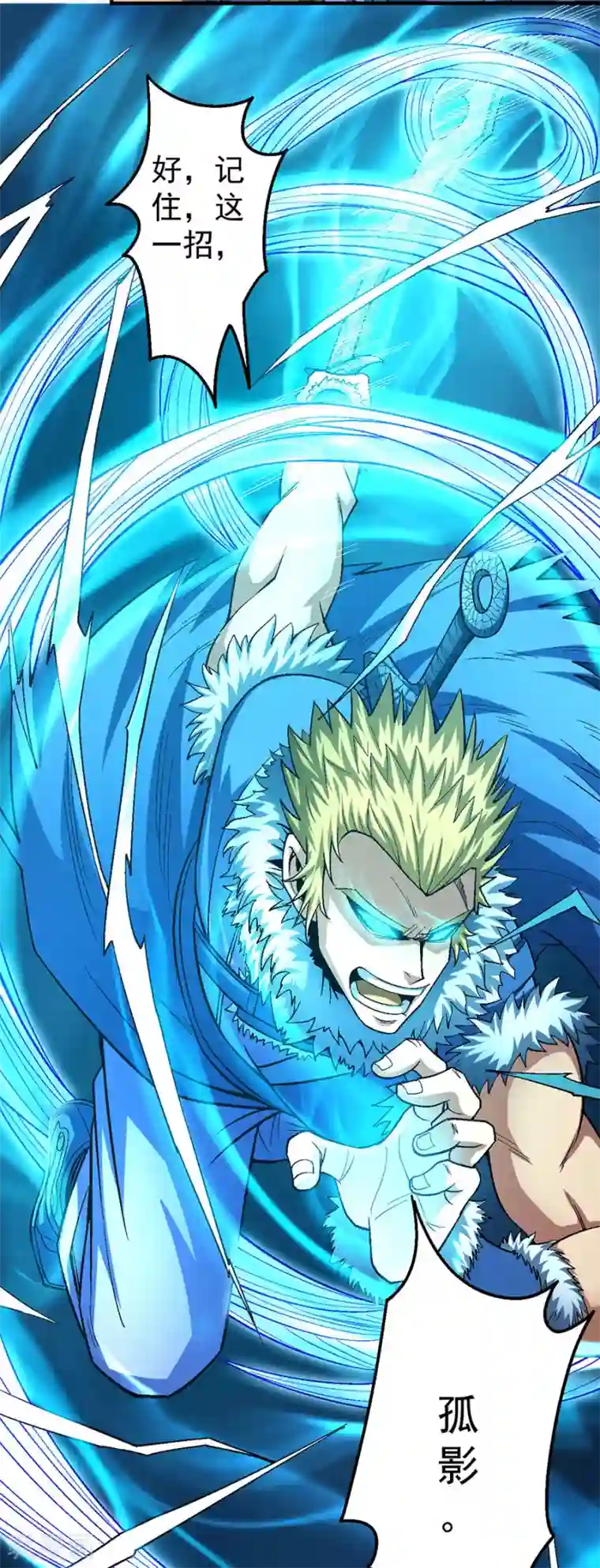 绝世武神第119话3 逆鳞