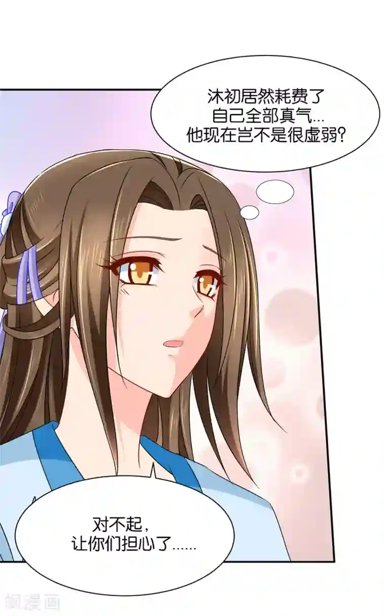 绝色医妃第183话 只有师兄守在我身边