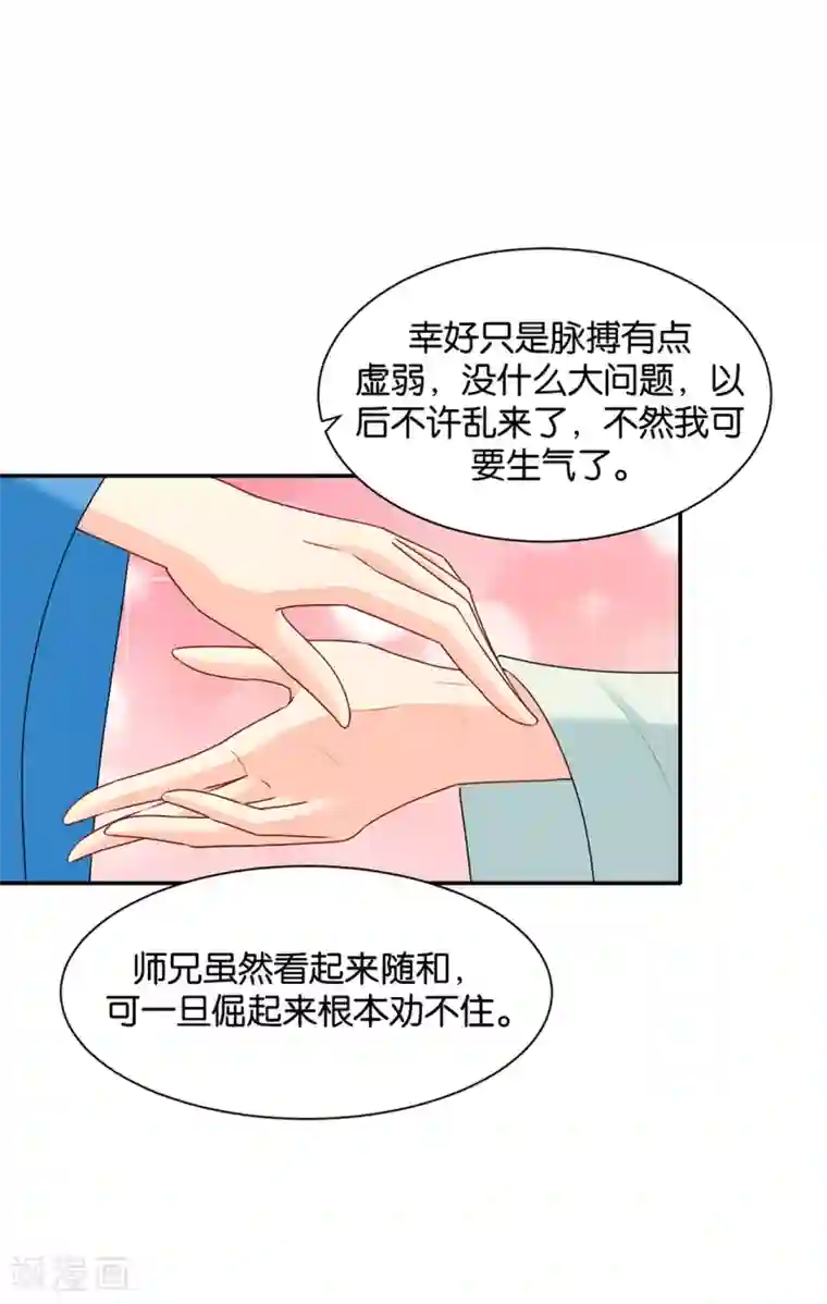 绝色医妃第183话 只有师兄守在我身边