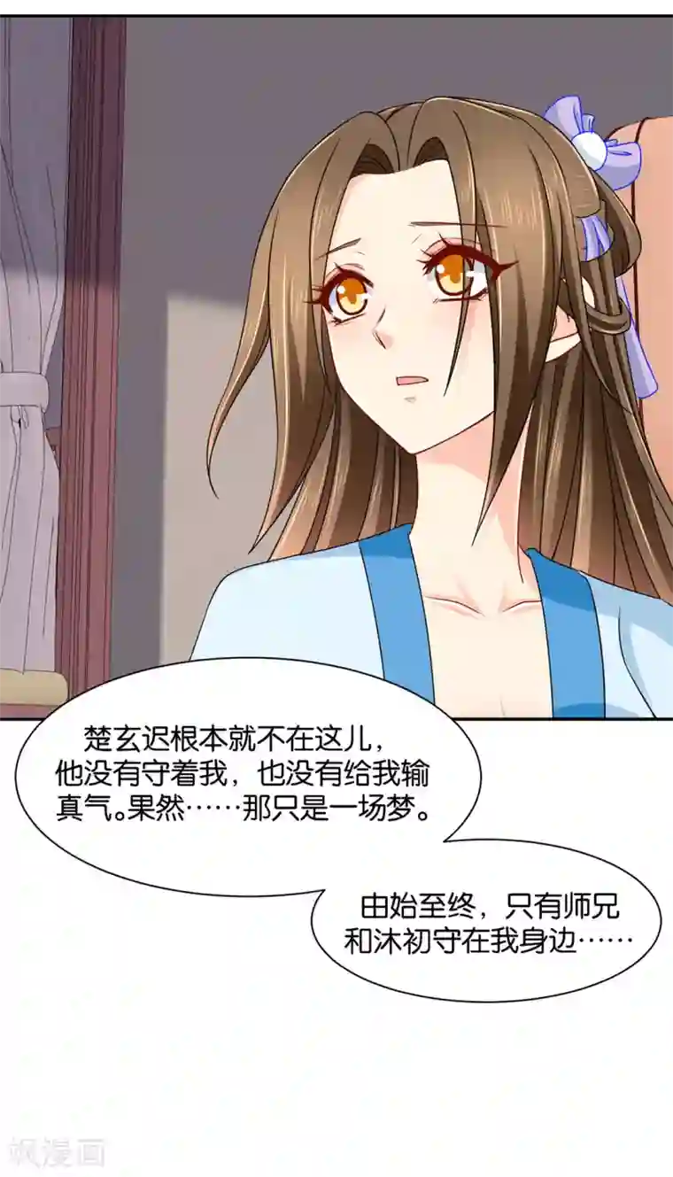 绝色医妃第183话 只有师兄守在我身边