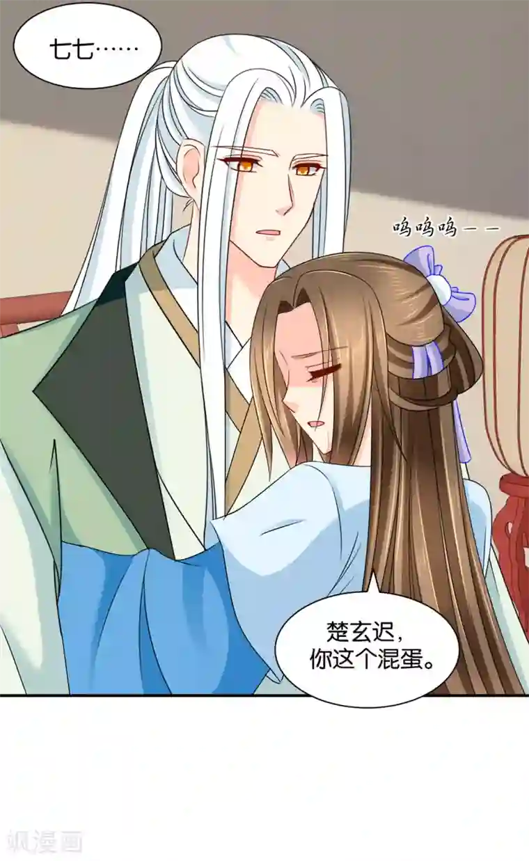 绝色医妃第183话 只有师兄守在我身边