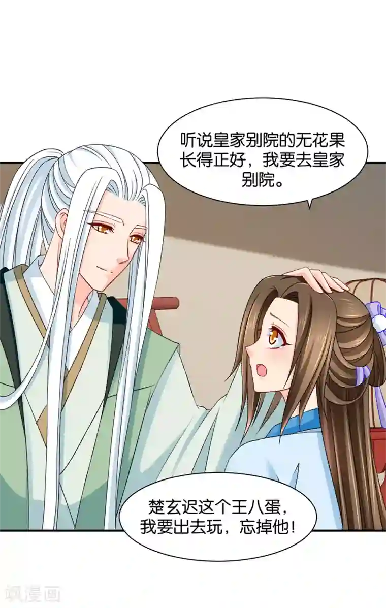 绝色医妃第183话 只有师兄守在我身边