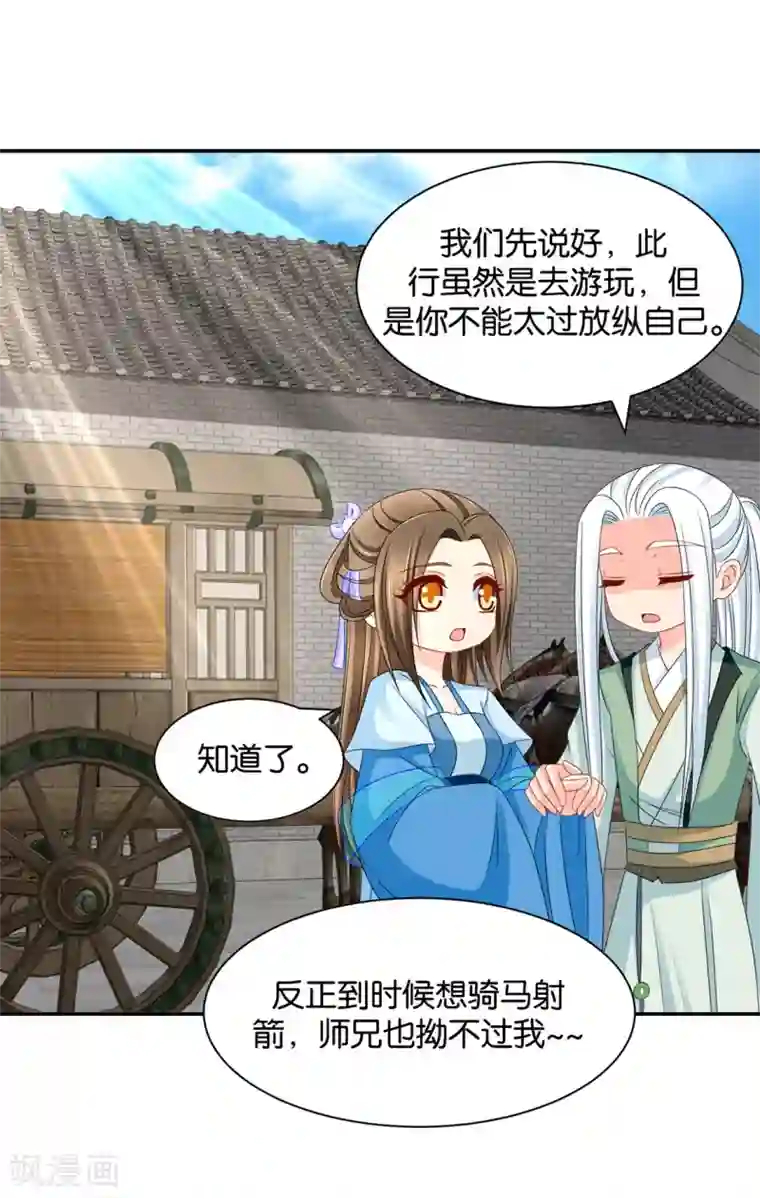 绝色医妃第183话 只有师兄守在我身边
