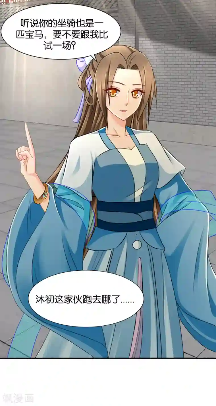 绝色医妃第183话 只有师兄守在我身边