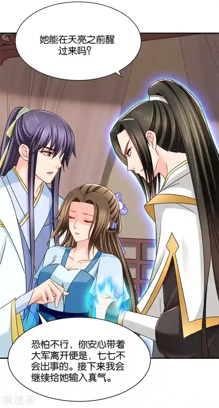 绝色医妃第183话 只有师兄守在我身边