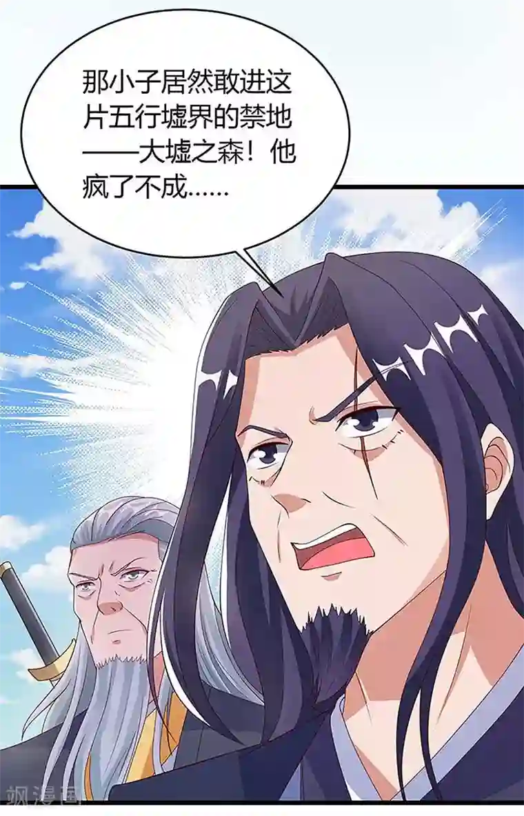 最强升级第136话 大墟之森林