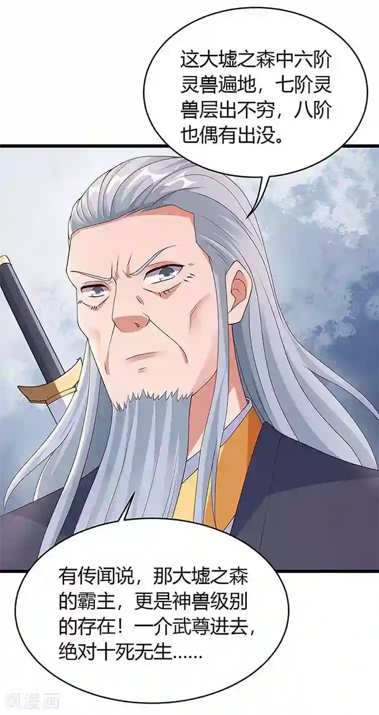 最强升级第136话 大墟之森林