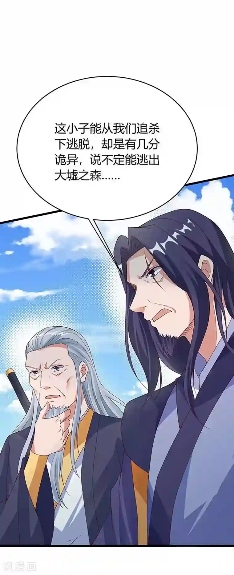 最强升级第136话 大墟之森林