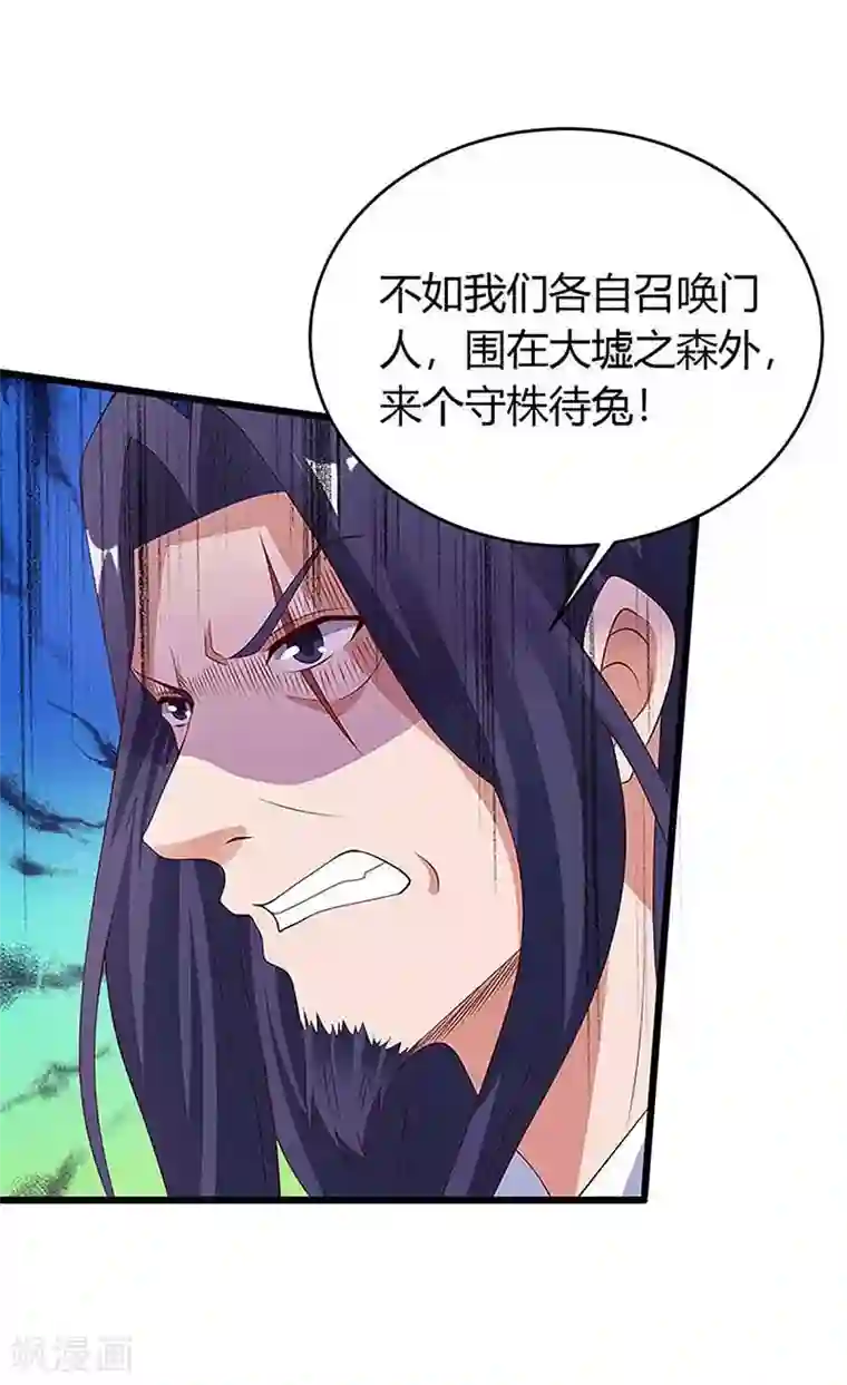 最强升级第136话 大墟之森林