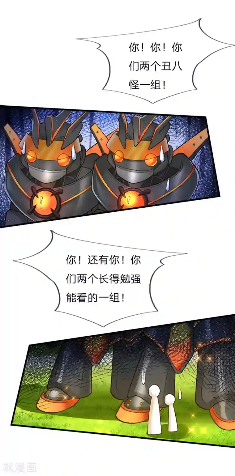 皇帝陛下的天价宝贝第131话 小小年纪就很油腻