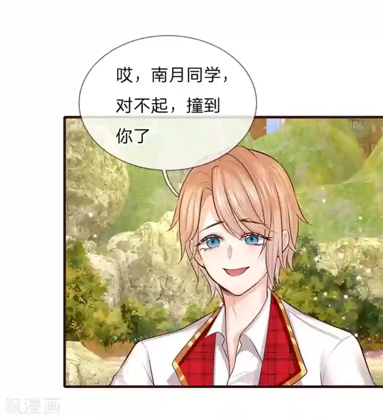 皇帝陛下的天价宝贝第131话 小小年纪就很油腻