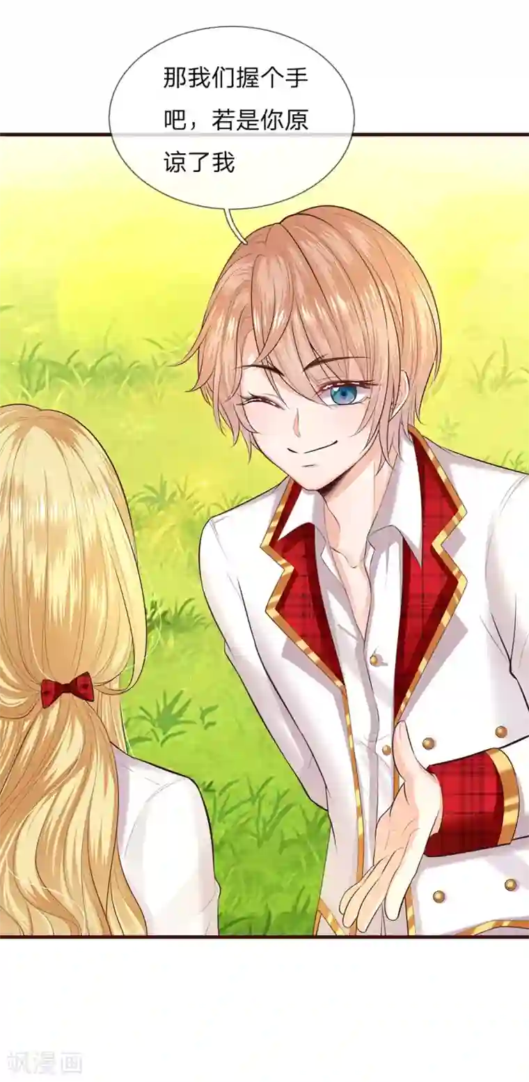 皇帝陛下的天价宝贝第131话 小小年纪就很油腻